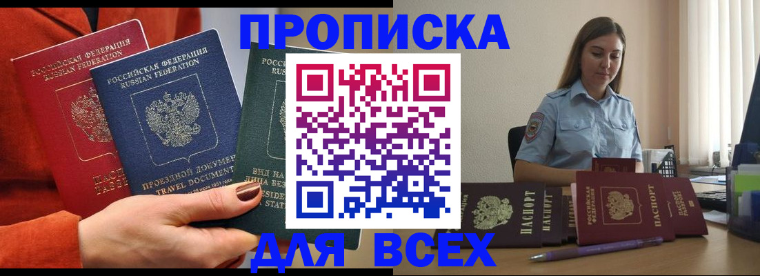 прописка законно в Инте