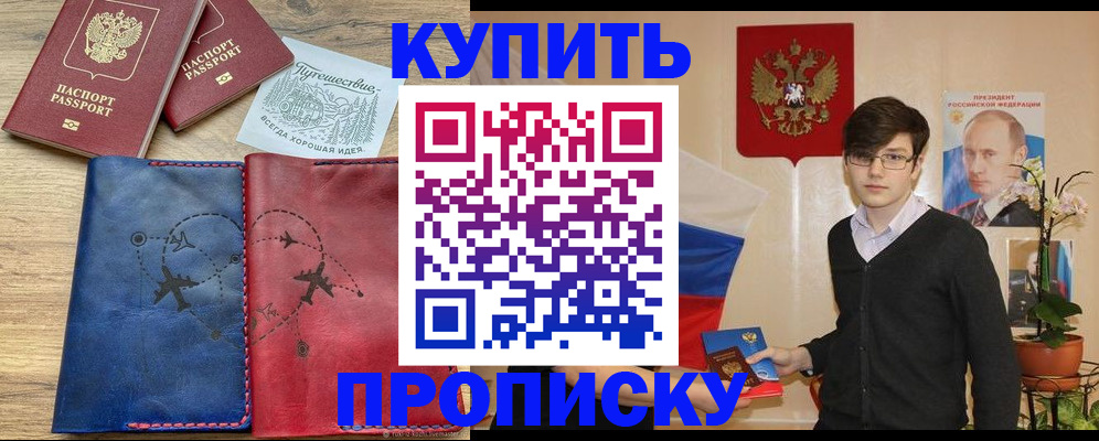 временная регистрация купить в Инте
