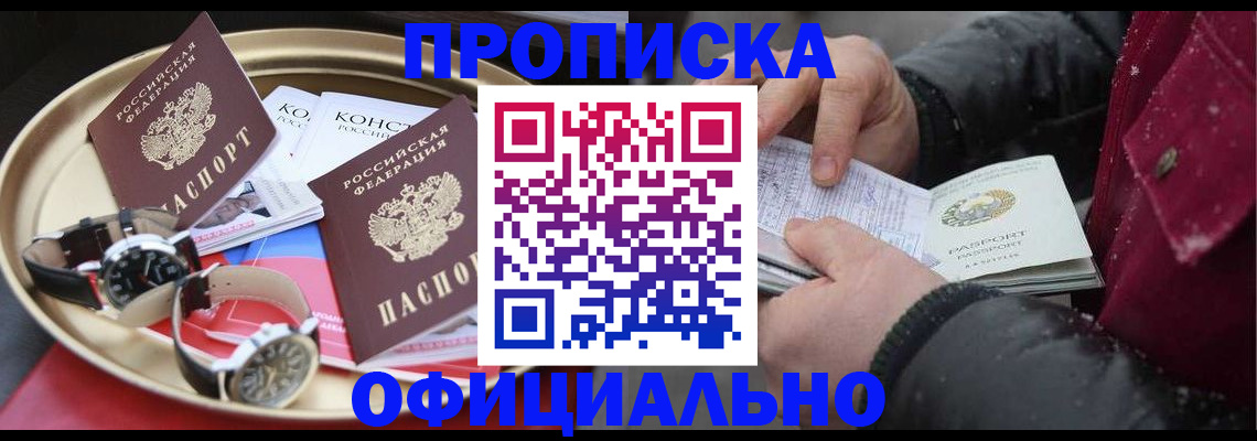 временная регистрация законно в Инте