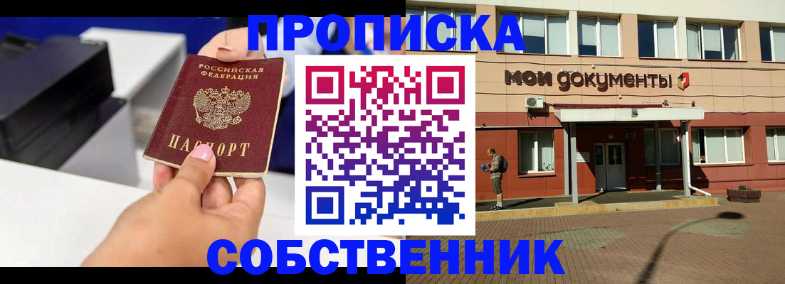 купить прописку в Инте