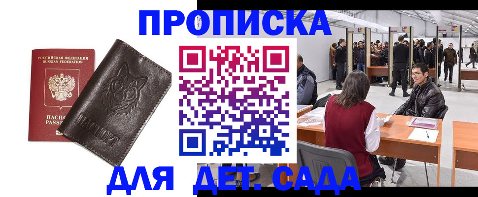 прописка штамп в Инте